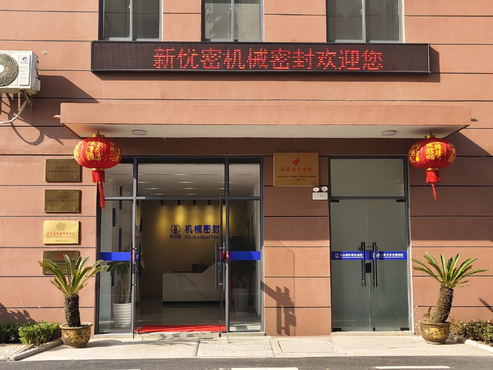 公司一角